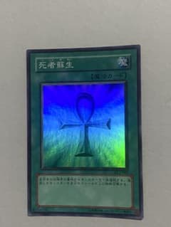 遊戯王 死者蘇生 DL2-012 スーパー - メルカリ