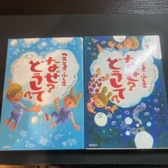 こころのふしぎなぜ?どうして?  続・こころのふしぎなぜ?どうして?のサムネイル