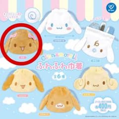 【未開封】シナモロール ふわふわ巾着 モカ ガチャのサムネイル