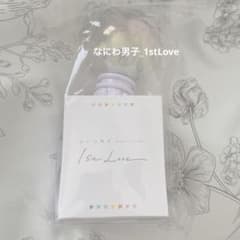 なにわ男子 1st Love ペンライトのサムネイル