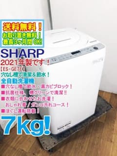 ☆2021年製☆SHARP 7kg 洗濯機【ES-GE7E-W】GLKR - メルカリ