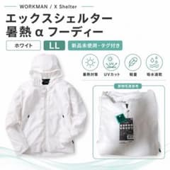 即日発送】ワークマン Xシェルター 暑熱α フーディー ホワイト LL 