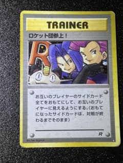 ロケット団参上! ☆ 第4弾拡張パック ロケット団のサムネイル