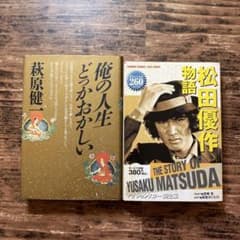 萩原健一「俺の人生どっかおかしい」、“松田優作物語”のサムネイル