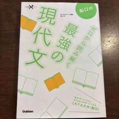 船口のゼロから読み解く最強の現代文のサムネイル