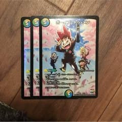 デュエマ ボーイズ トゥ メンのサムネイル