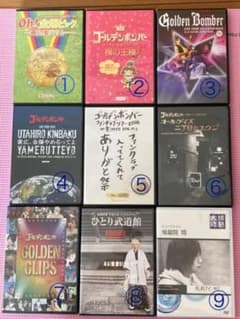 ゴールデンボンバー　DVD ９枚セットのサムネイル