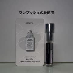 Maison Margiela レプリカ レイジーサンデーモーニング 3mlのサムネイル