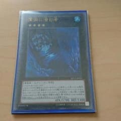 遊戯王 深淵に潜む者 ウルトラのサムネイル
