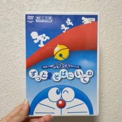 ドラえもんDVDのサムネイル
