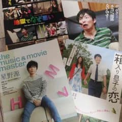 【SOLD取り置き】 星野源 フライヤー 冊子のサムネイル