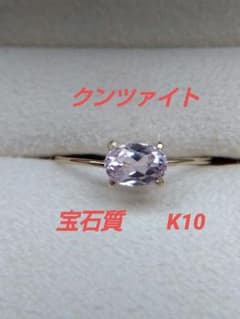 クンツァイト　リング　K10　宝石質のサムネイル