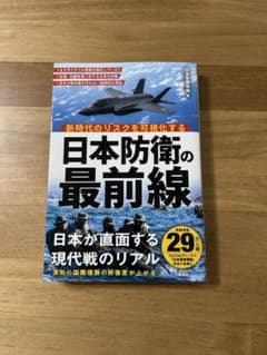 日本防衛の最前線のサムネイル