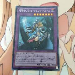 遊戯王 竜騎士ブラック・マジシャン・ガール コレクターズレアのサムネイル