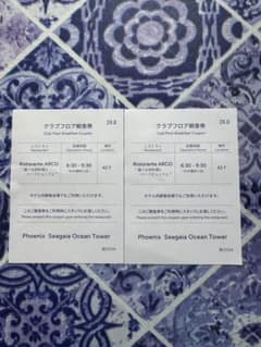 シーガイア　クラブフロア 朝食券 2枚 42階 館内のお好きな朝食会場で使用可能のサムネイル
