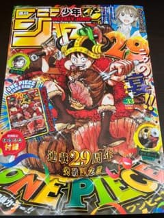 週刊少年ジャンプ 2026年33号 ワンピース付録なしのサムネイル