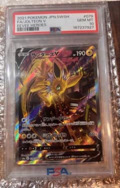 サンダースV SR S6a イーブイヒーローズ 079/069 PSA10のサムネイル