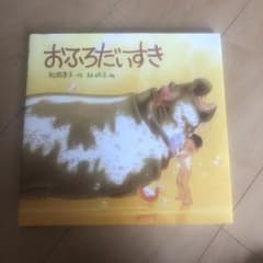 おふろだいすきのサムネイル