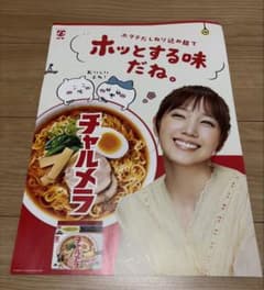 【非売品】ちいかわ 明星チャルメラ ポスター 非売品】ちいかわ 明星チャルメラ ポスター - メルカリ