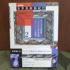 NHK世界美術館紀行 2 ファン・ゴッホ美術館のサムネイル