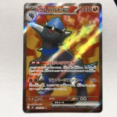 ラムパルドex sr アビスアイ　ポケモンカードのサムネイル