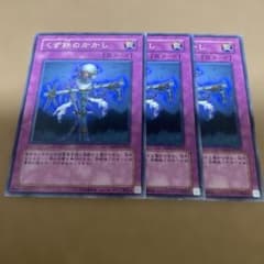 遊戯王 くず鉄のかかし 3枚 No.2835 - メルカリ