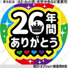 A3④嵐4【フラットうちわ文字】26年間ありがとう・5色ハート - メルカリ