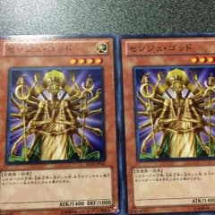 遊戯王 センジュゴッドのサムネイル