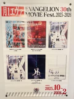 絆*様 映画ポスター B1【月1エヴァ】エヴァンゲリオン 30周年記念 非売品 絆*様 映画ポスター B1【月1エヴァ】エヴァンゲリオン 30周年記念