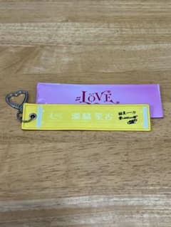 =LOVE 瀧脇笙古 マフラータオルキーホルダーのサムネイル