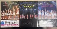 Berryz工房 ライブ写真集 3冊セット - メルカリ