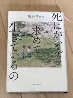 死にがいを求めて生きているののサムネイル