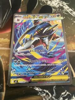 メガサメハダーex SAR MEGA 拡張パック インフェルノX 113/080 - メルカリ