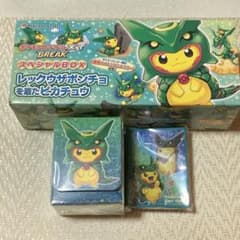 23861】レックウザポンチョを着たピカチュウ スペシャルBOX カード無し 
