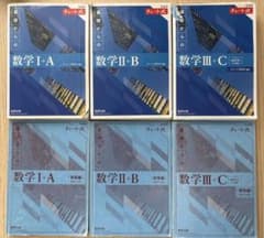 チャート式 基礎からの数学 I+A,II+B,III+C 解答編付き 数研出版のサムネイル