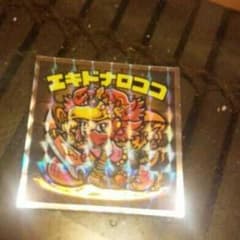 エキドナヘッドロココのサムネイル