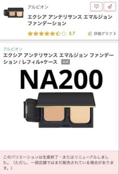 残9割】エクシア アンテリサンス エマルジョンファンデーション NA200