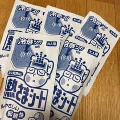 冷えピタ！今必要な方どうぞよろしくお願いしますのサムネイル