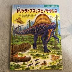 恐竜トリケラトプスとスピノサウスのサムネイル
