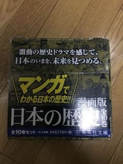 漫画 日本の歴史 文庫 全10巻セット  集英社のサムネイル