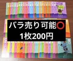 あつまれ どうぶつの森 amiiboカード まとめ売り⭕️バラ売り