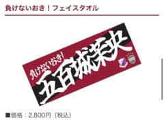 負けないおき！フェイスタオル - メルカリ