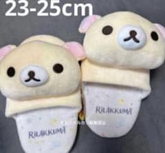 新品♡コリラックマ ルームシューズ スリッパ キイロイトリ リラックマ