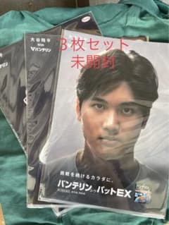大谷翔平 バンテリン クリアファイル3種セット ノベルティ 非売品のサムネイル
