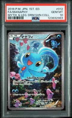 PSA10】マナフィ CP5 幻·伝説ドリームキラコレクション 012/036 - メルカリ