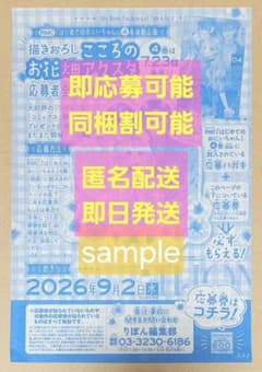 りぼん9月号 応募券 はじめてのおにいちゃん 描きおろしアクスタのサムネイル