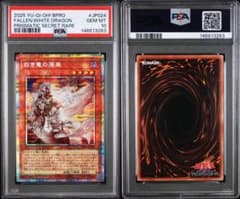 世界6枚　遊戯王 白き竜の落胤 プリズマ　psa10 世界6枚 遊戯王 白き竜の落胤 プリズマ psa10 - メルカリ