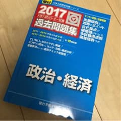 2017年センター過去問題集 政経のサムネイル