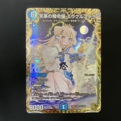 天革の騎令嬢ミラクルステラ　金トレジャーのサムネイル