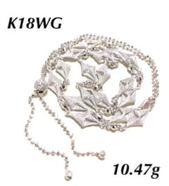 K18WGロングネックレス ホワイトゴールド 10.47g 長さ調整可のサムネイル